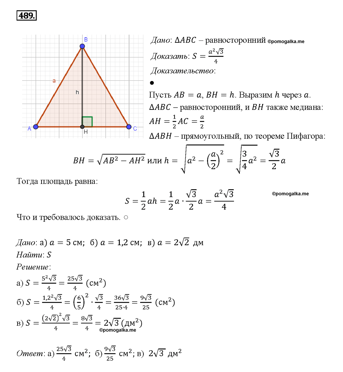 страница 132 номер 489 геометрия 7-9 класс Атанасян учебник 2014 год