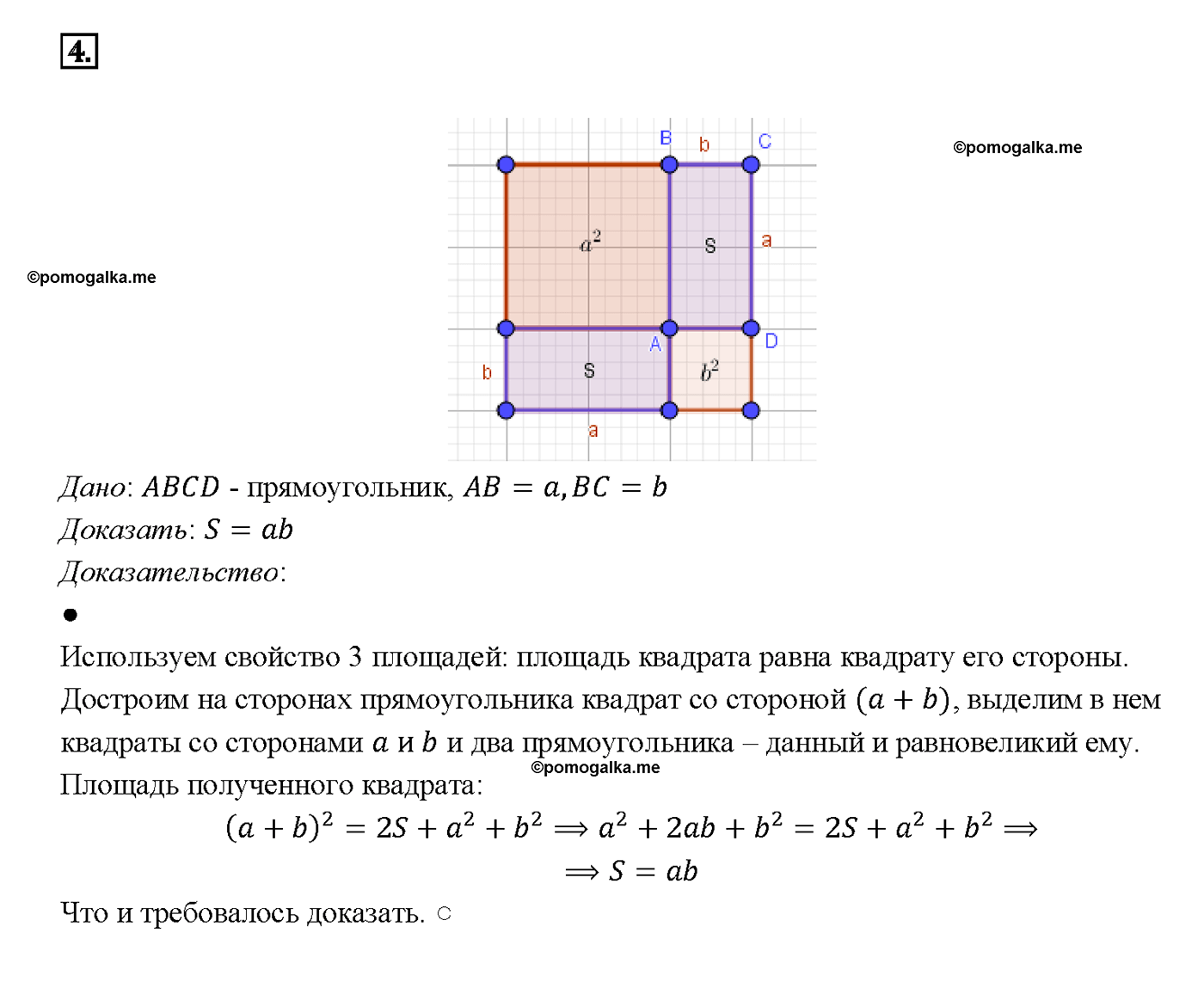 страница 133 вопрос 4 геометрия 7-9 класс Атанасян учебник 2014 год