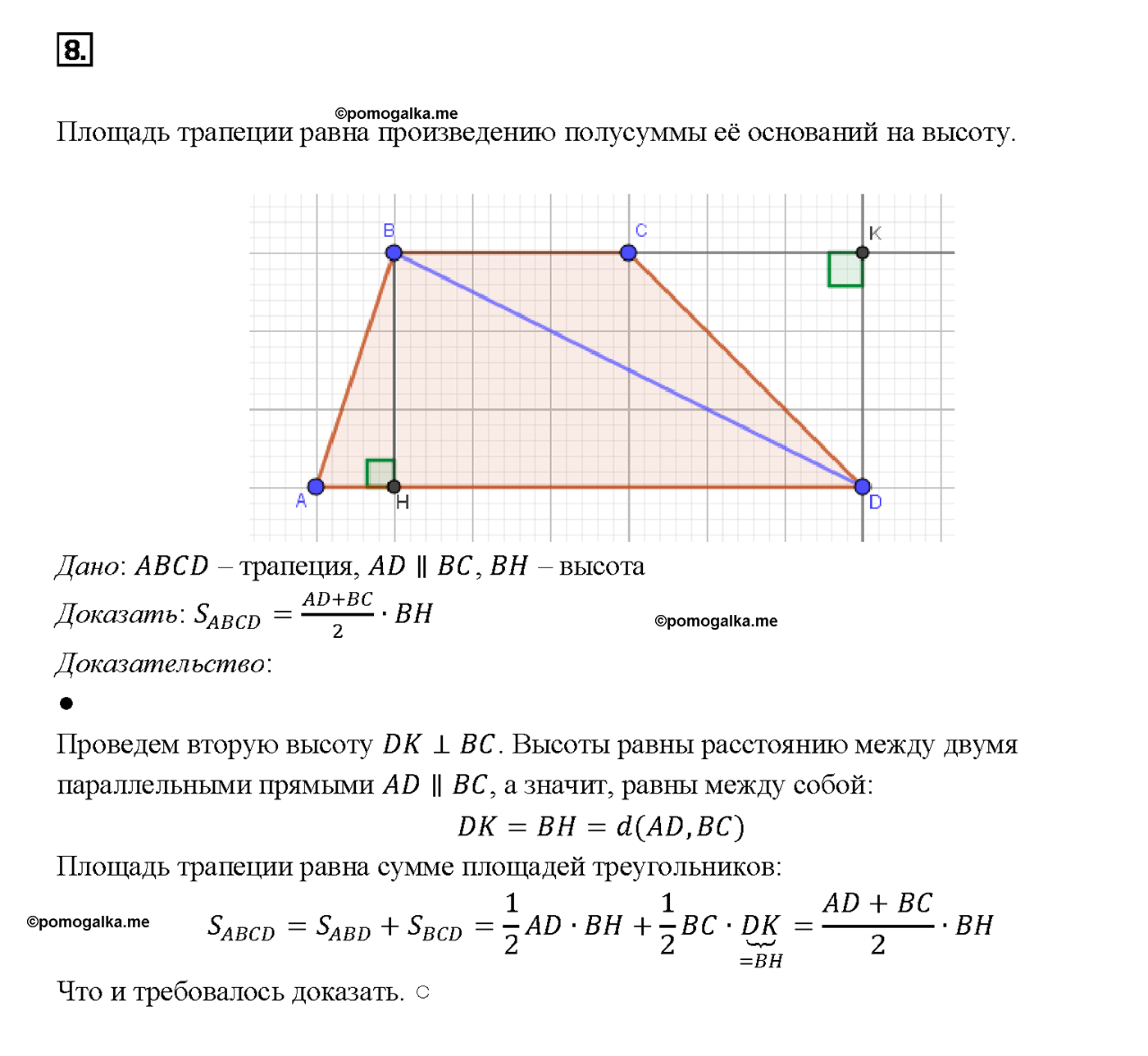 страница 133 вопрос 8 геометрия 7-9 класс Атанасян учебник 2014 год