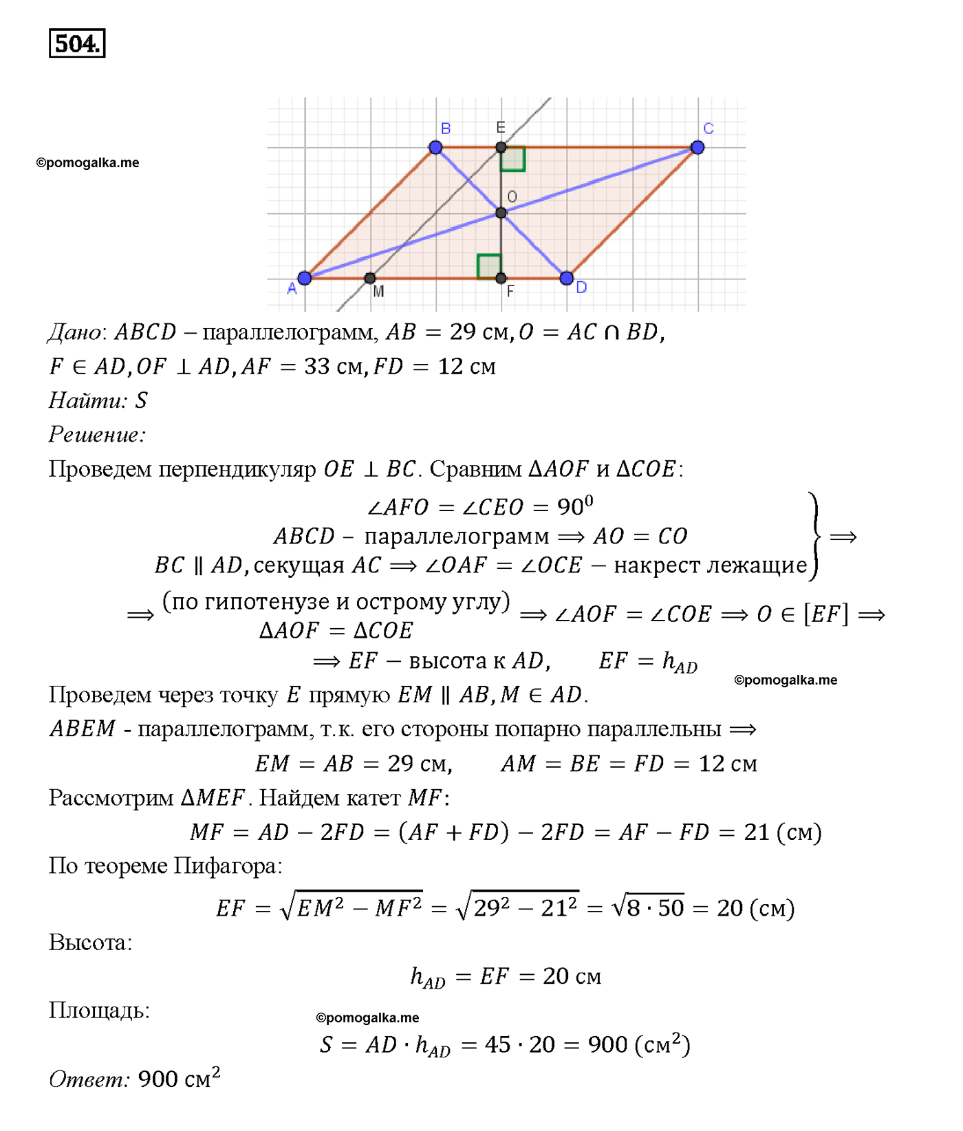 страница 134 номер 504 геометрия 7-9 класс Атанасян учебник 2014 год