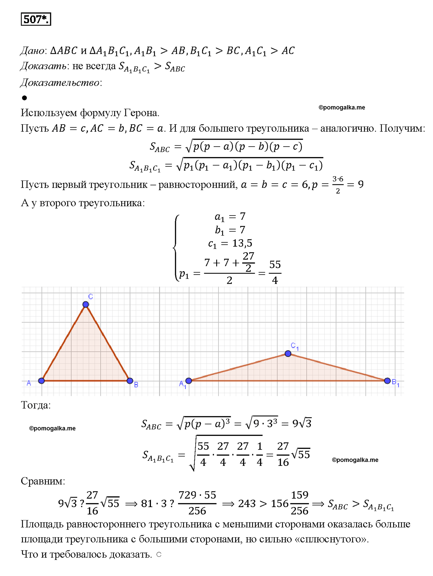 страница 134 номер 507 геометрия 7-9 класс Атанасян учебник 2014 год