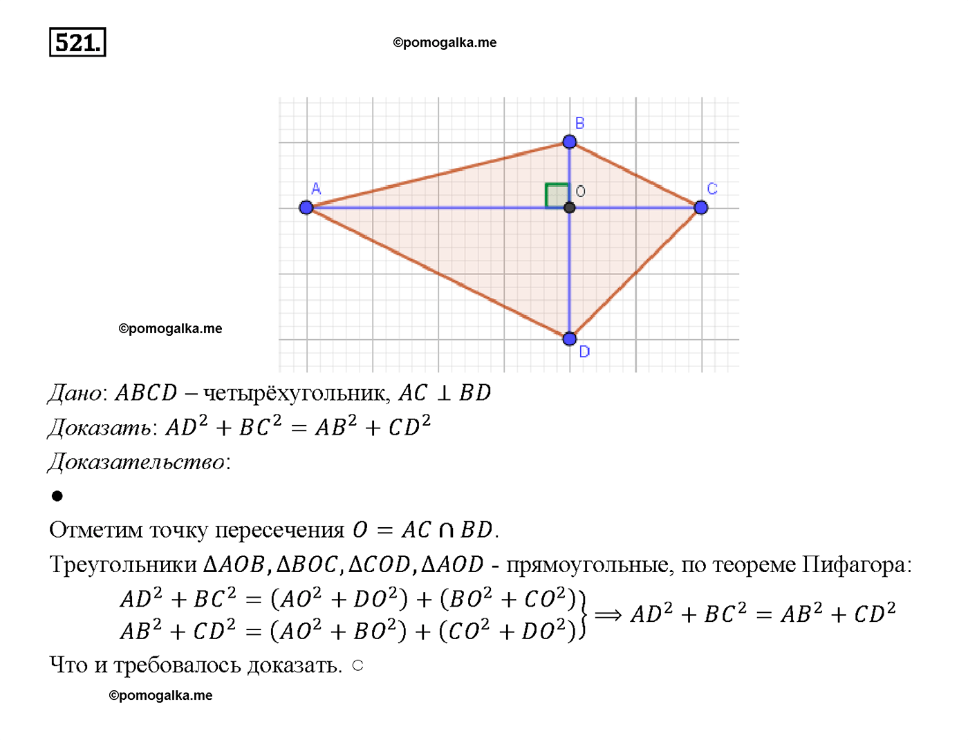 страница 135 номер 521 геометрия 7-9 класс Атанасян учебник 2014 год