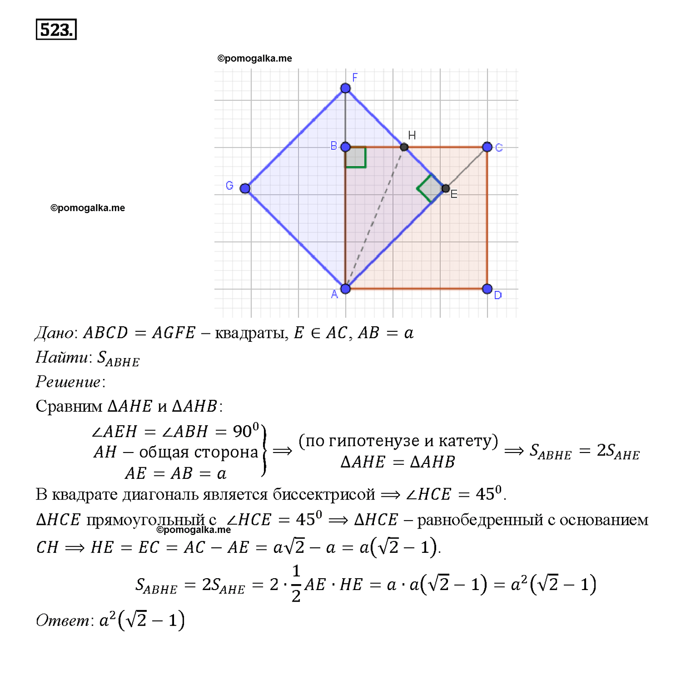 страница 135 номер 523 геометрия 7-9 класс Атанасян учебник 2014 год