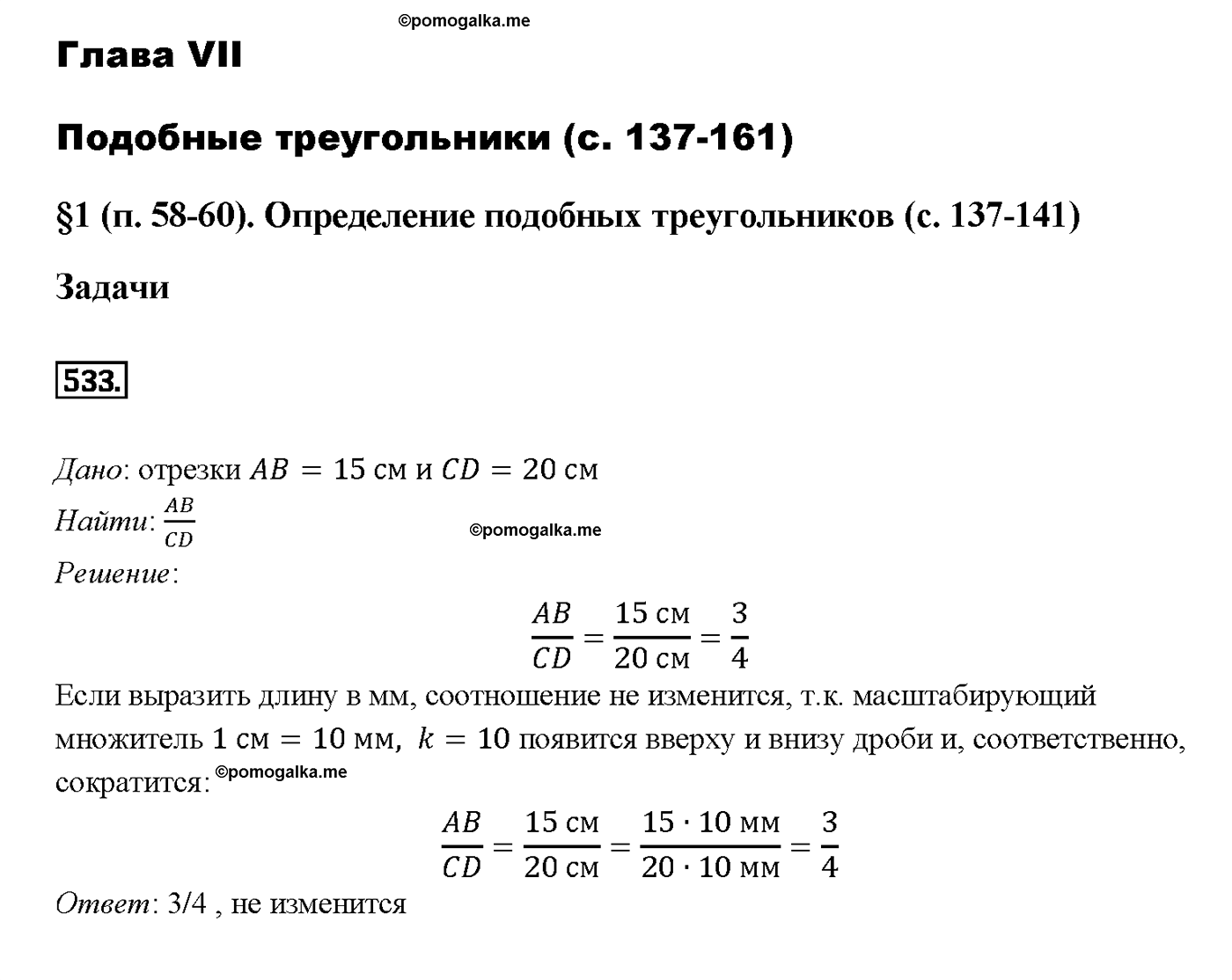 страница 139 номер 533 геометрия 7-9 класс Атанасян учебник 2014 год