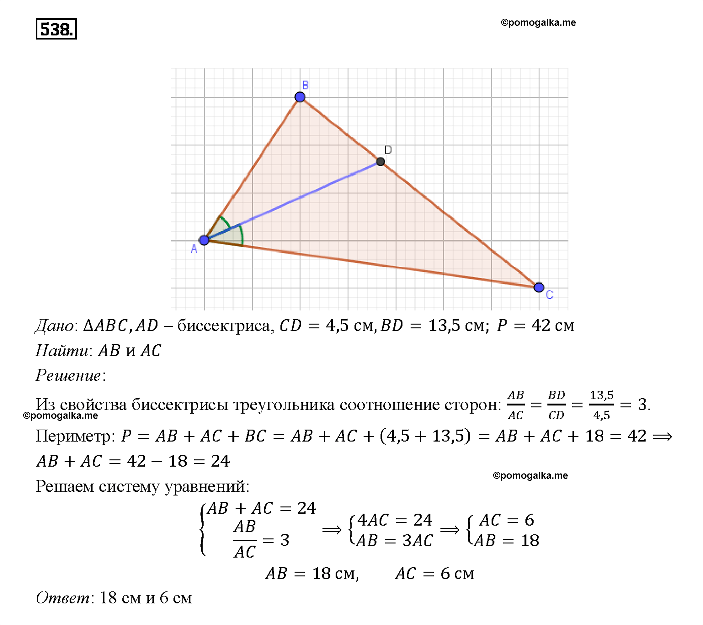 страница 140 номер 538 геометрия 7-9 класс Атанасян учебник 2014 год