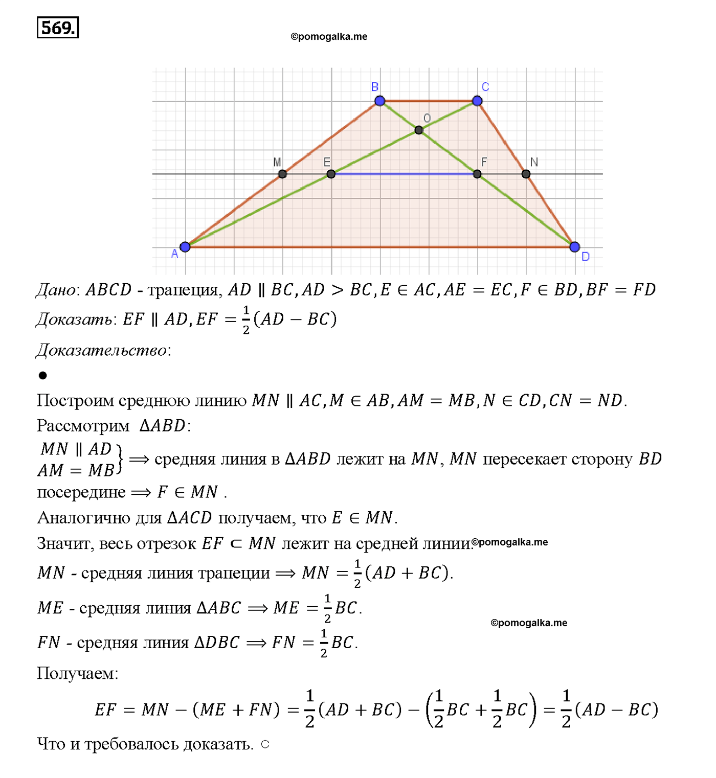 страница 152 номер 569 геометрия 7-9 класс Атанасян учебник 2014 год