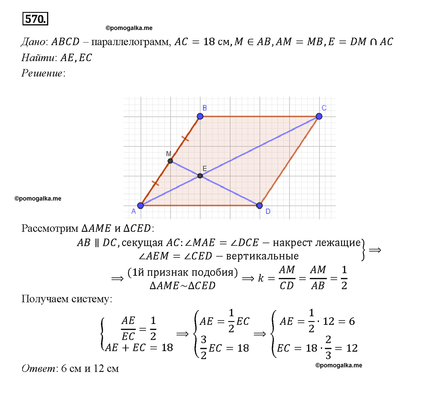 страница 152 номер 570 геометрия 7-9 класс Атанасян учебник 2014 год