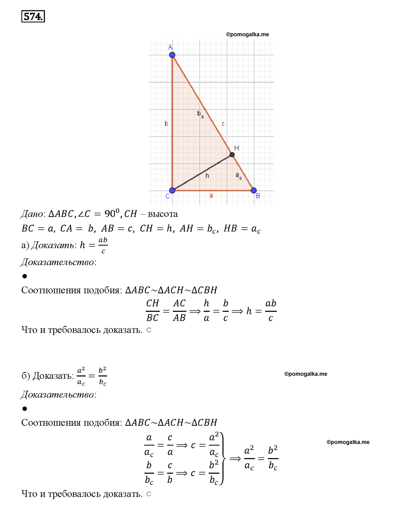 страница 152 номер 574 геометрия 7-9 класс Атанасян учебник 2014 год