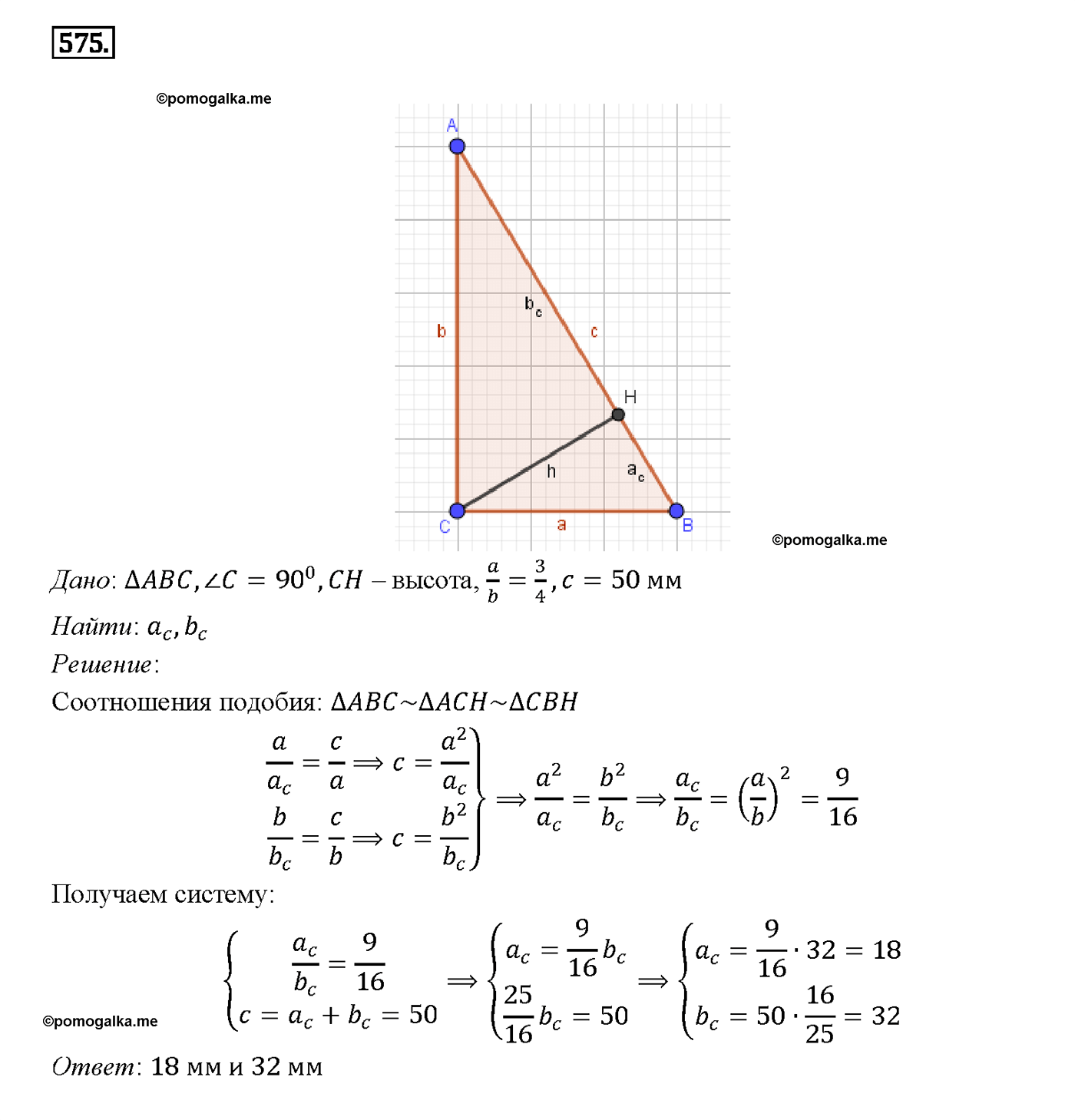 страница 152 номер 575 геометрия 7-9 класс Атанасян учебник 2014 год