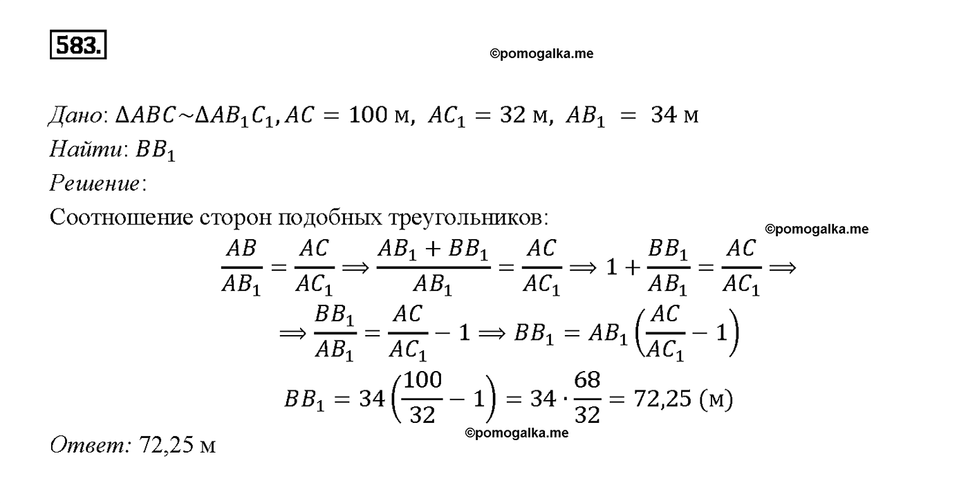 страница 153 номер 583 геометрия 7-9 класс Атанасян учебник 2014 год