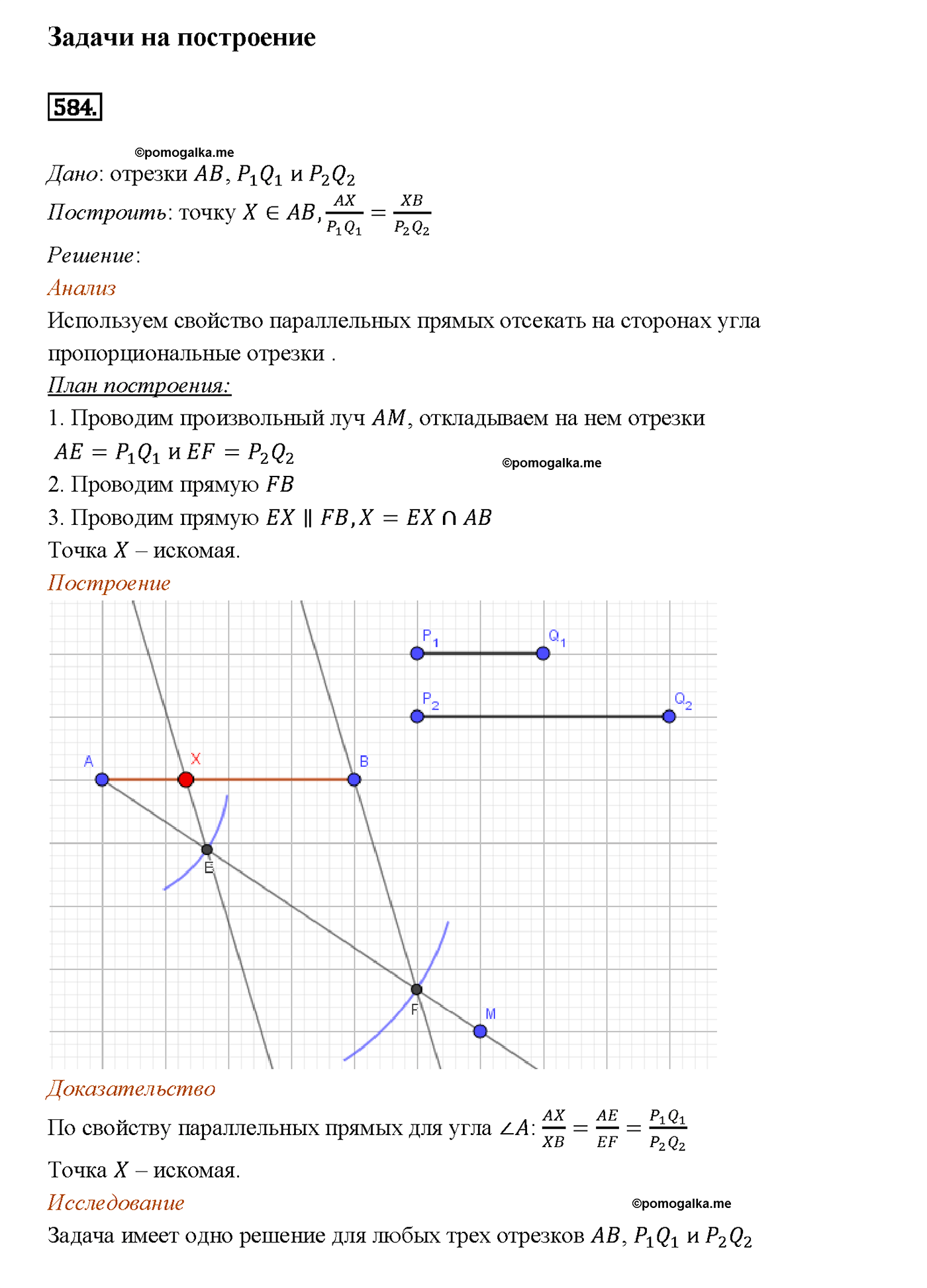 страница 154 номер 584 геометрия 7-9 класс Атанасян учебник 2014 год