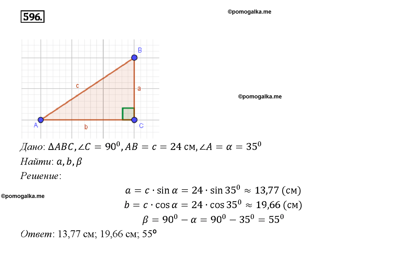 Геометрия 7 класс пункт 38