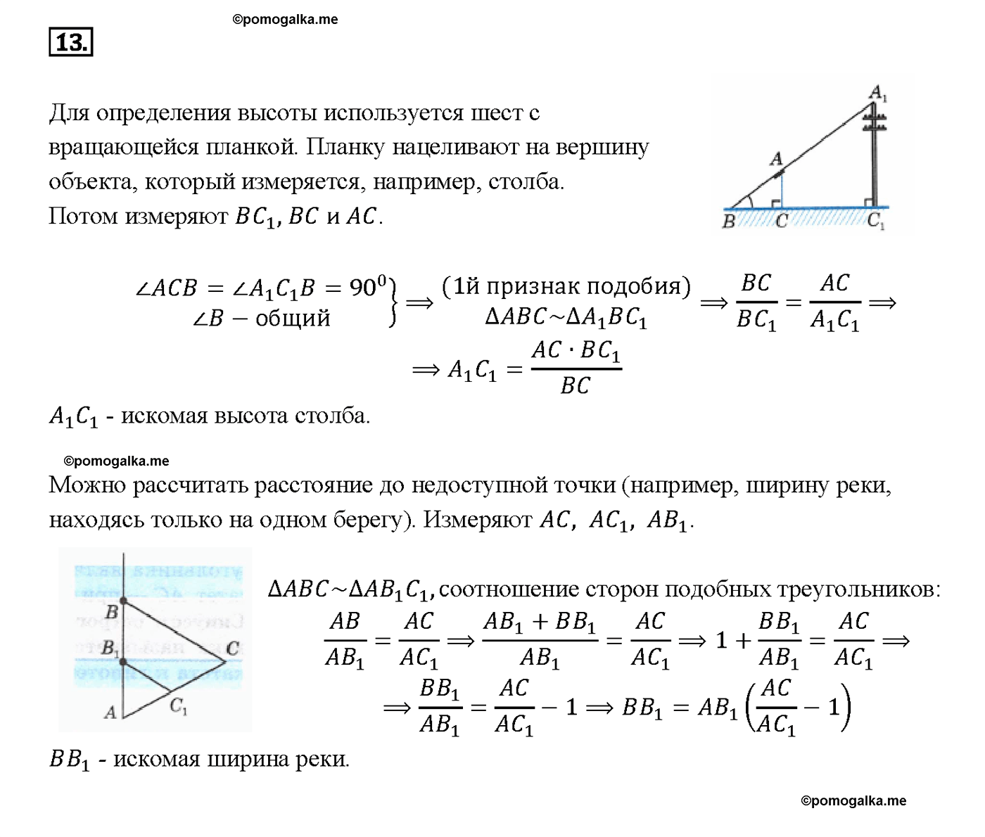 страница 159 вопрос 13 геометрия 7-9 класс Атанасян учебник 2014 год