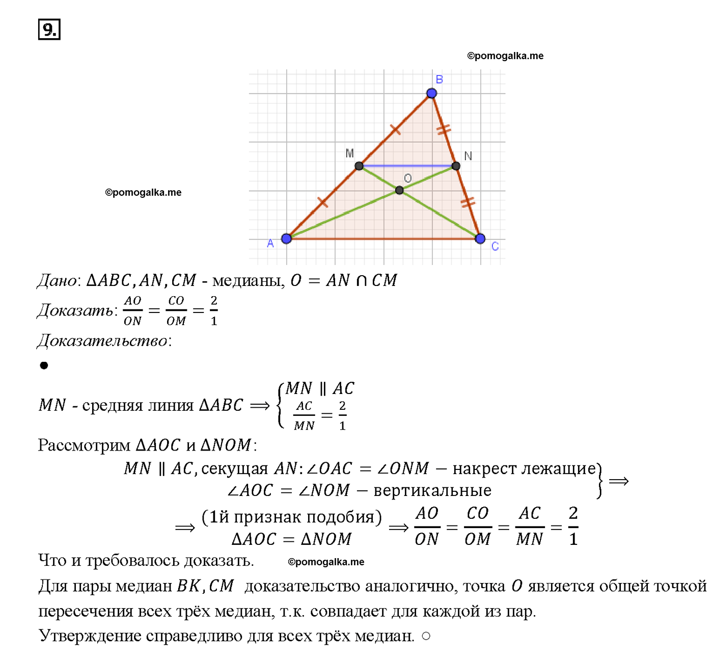 страница 159 вопрос 9 геометрия 7-9 класс Атанасян учебник 2014 год