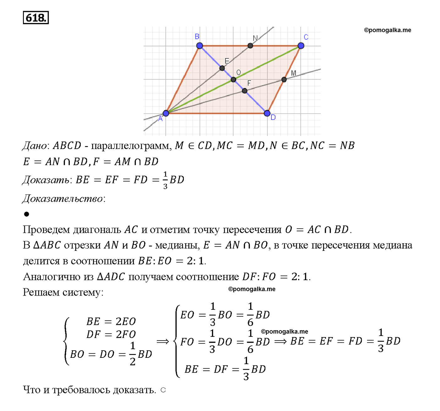страница 161 номер 618 геометрия 7-9 класс Атанасян учебник 2014 год