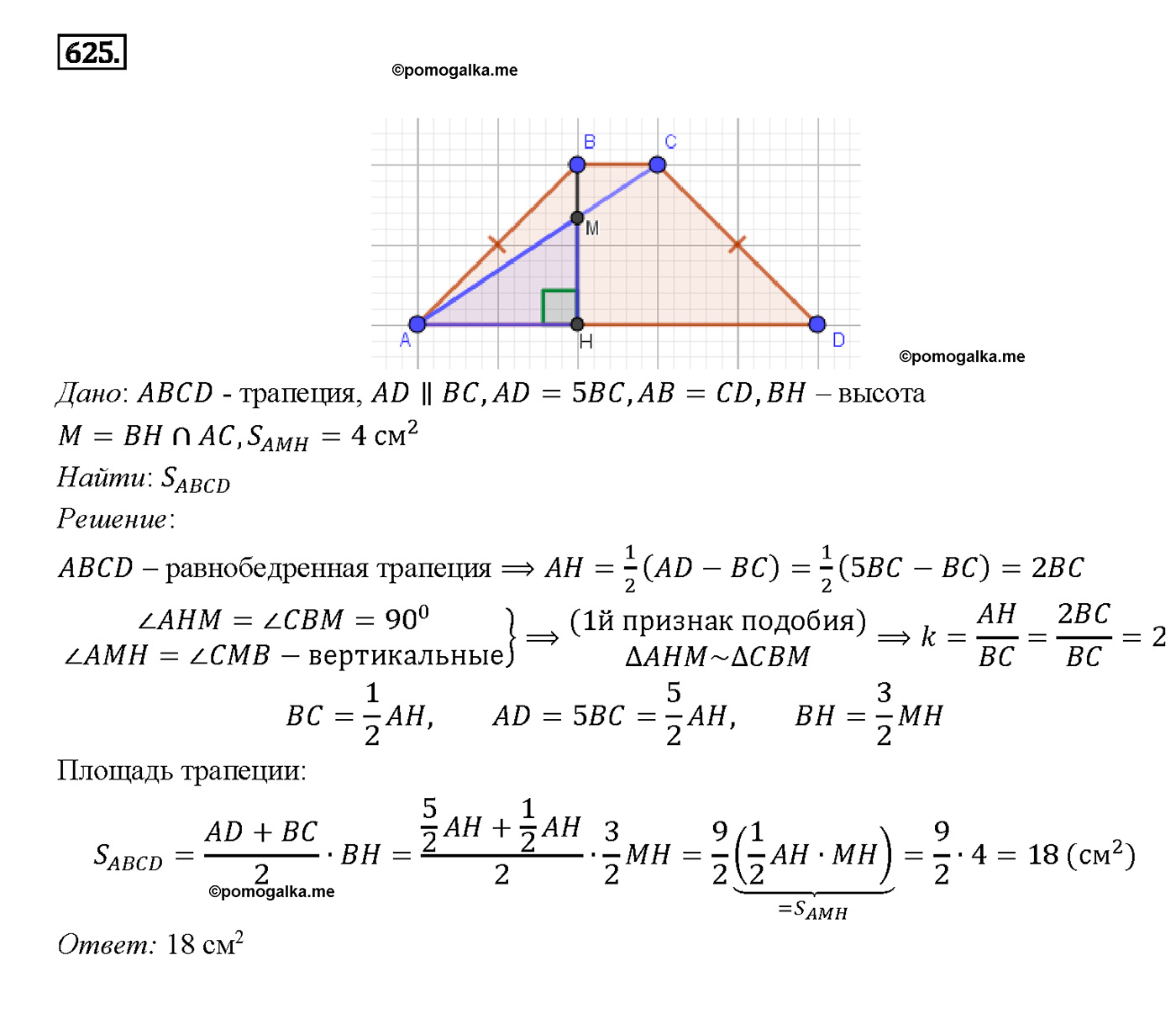 страница 161 номер 625 геометрия 7-9 класс Атанасян учебник 2014 год