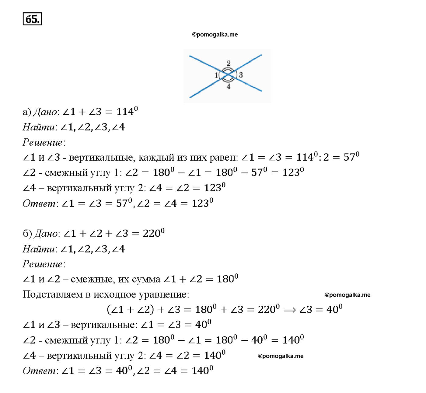 страница 25 номер 65 геометрия 7-9 класс Атанасян учебник 2014 год