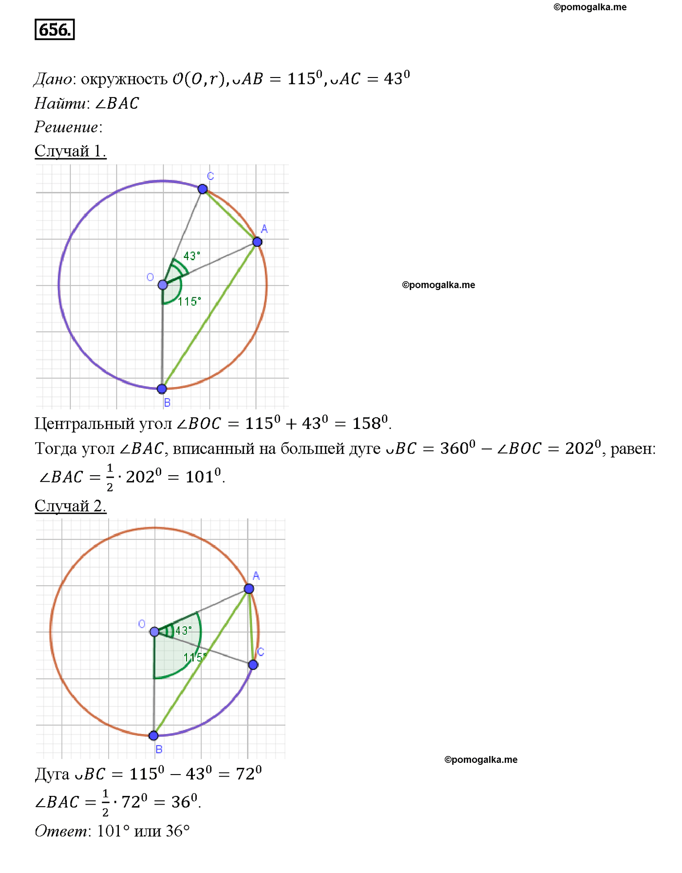 страница 171 номер 656 геометрия 7-9 класс Атанасян учебник 2014 год