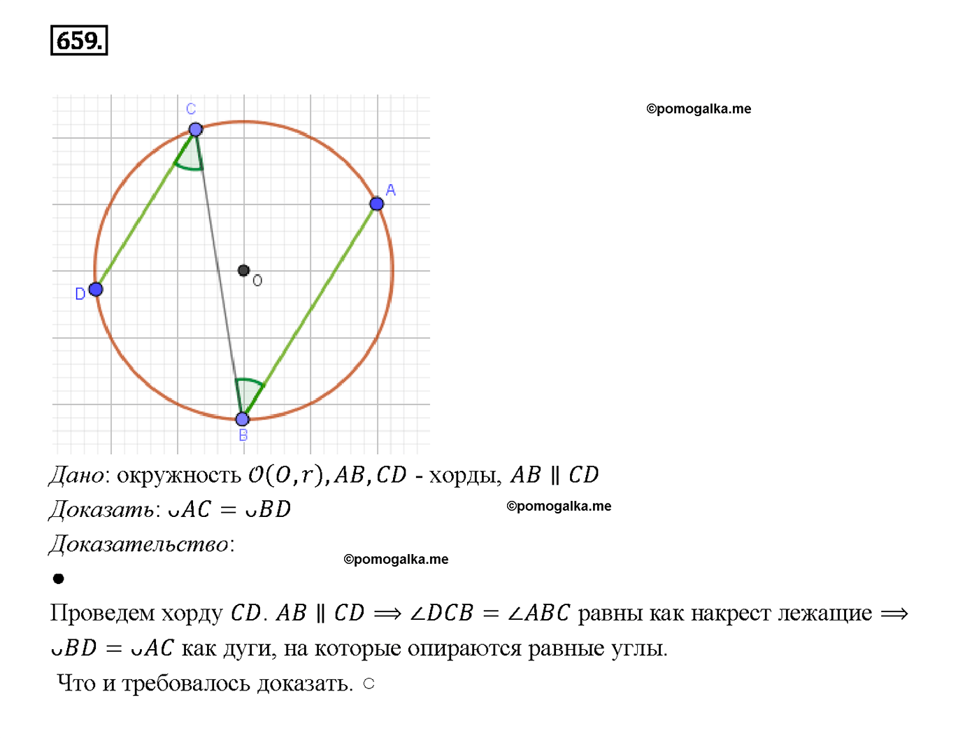 страница 171 номер 659 геометрия 7-9 класс Атанасян учебник 2014 год
