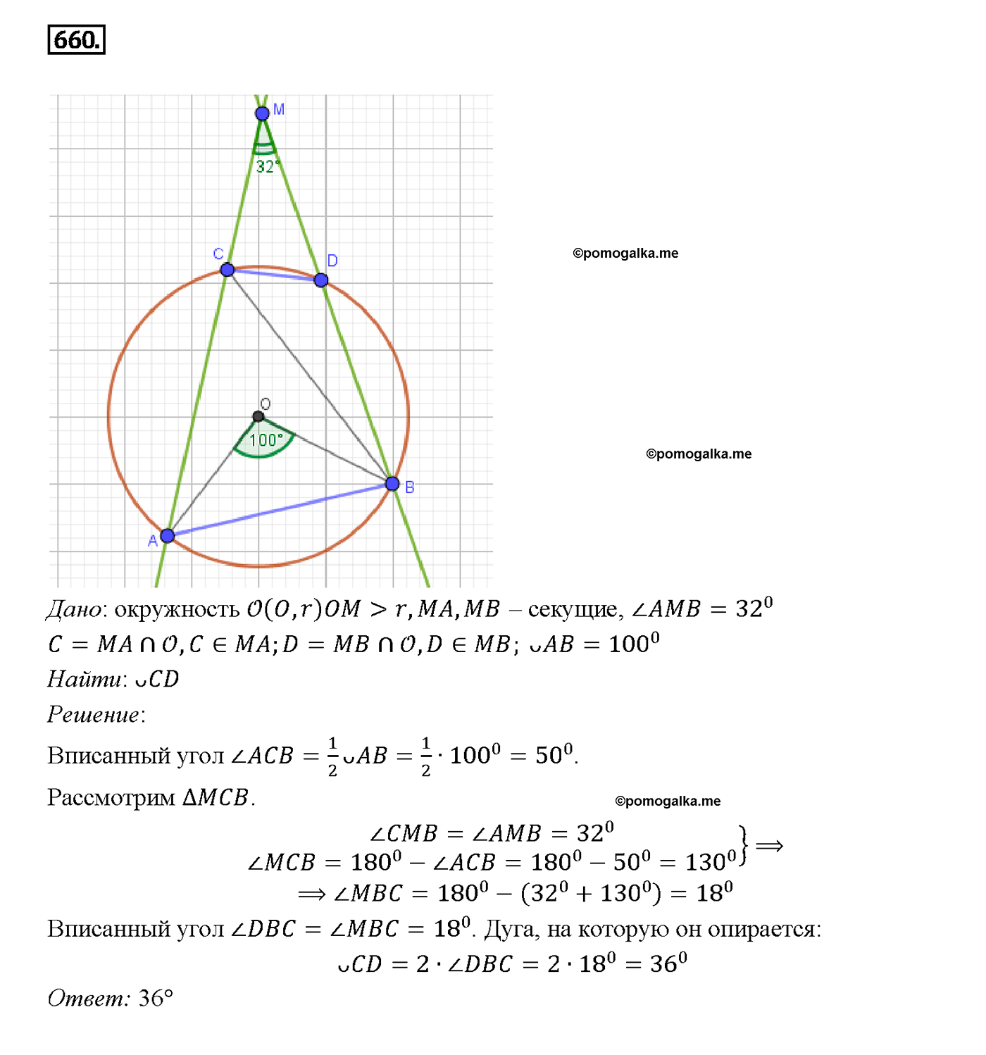 страница 171 номер 660 геометрия 7-9 класс Атанасян учебник 2014 год
