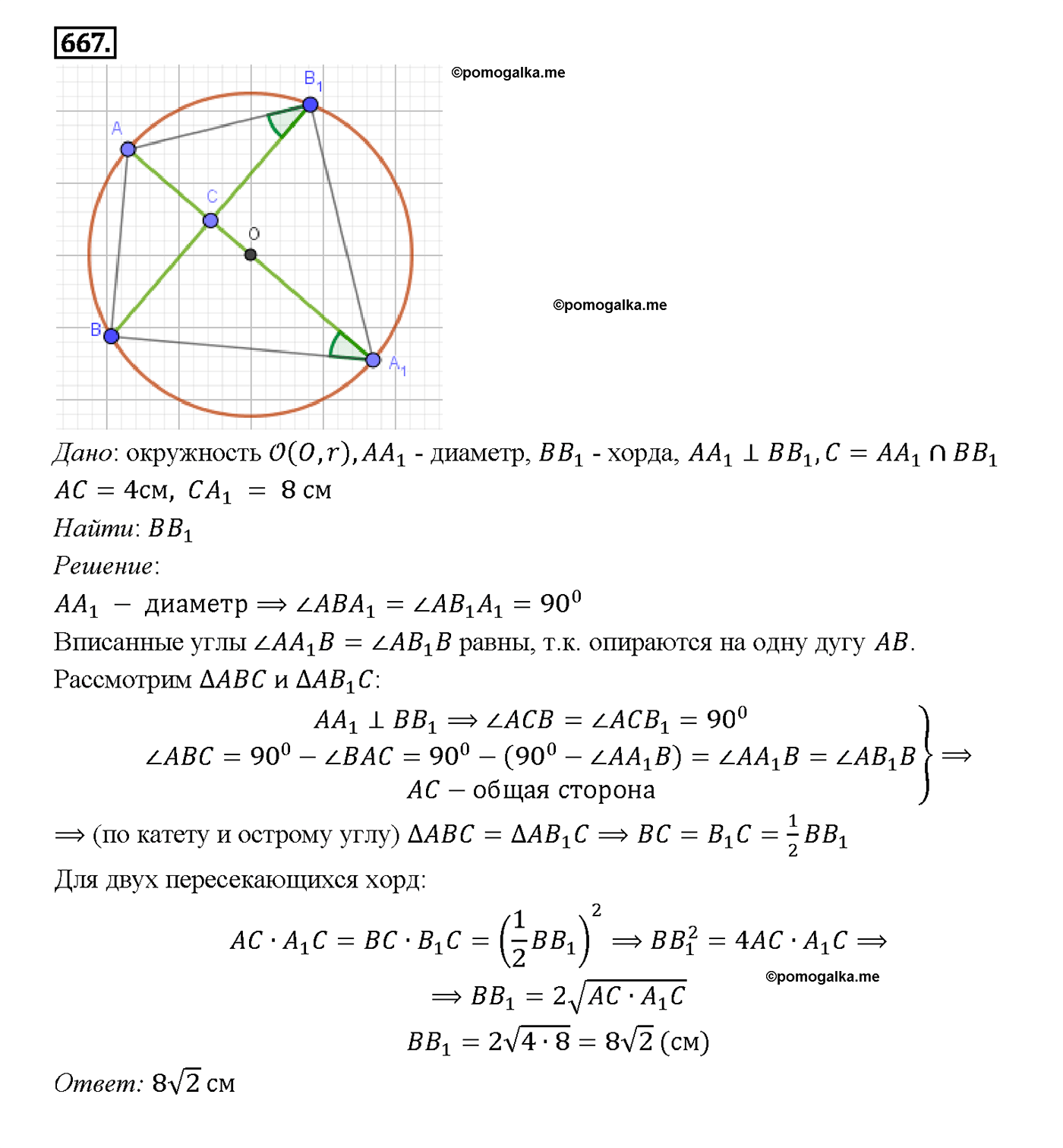 страница 172 номер 667 геометрия 7-9 класс Атанасян учебник 2014 год