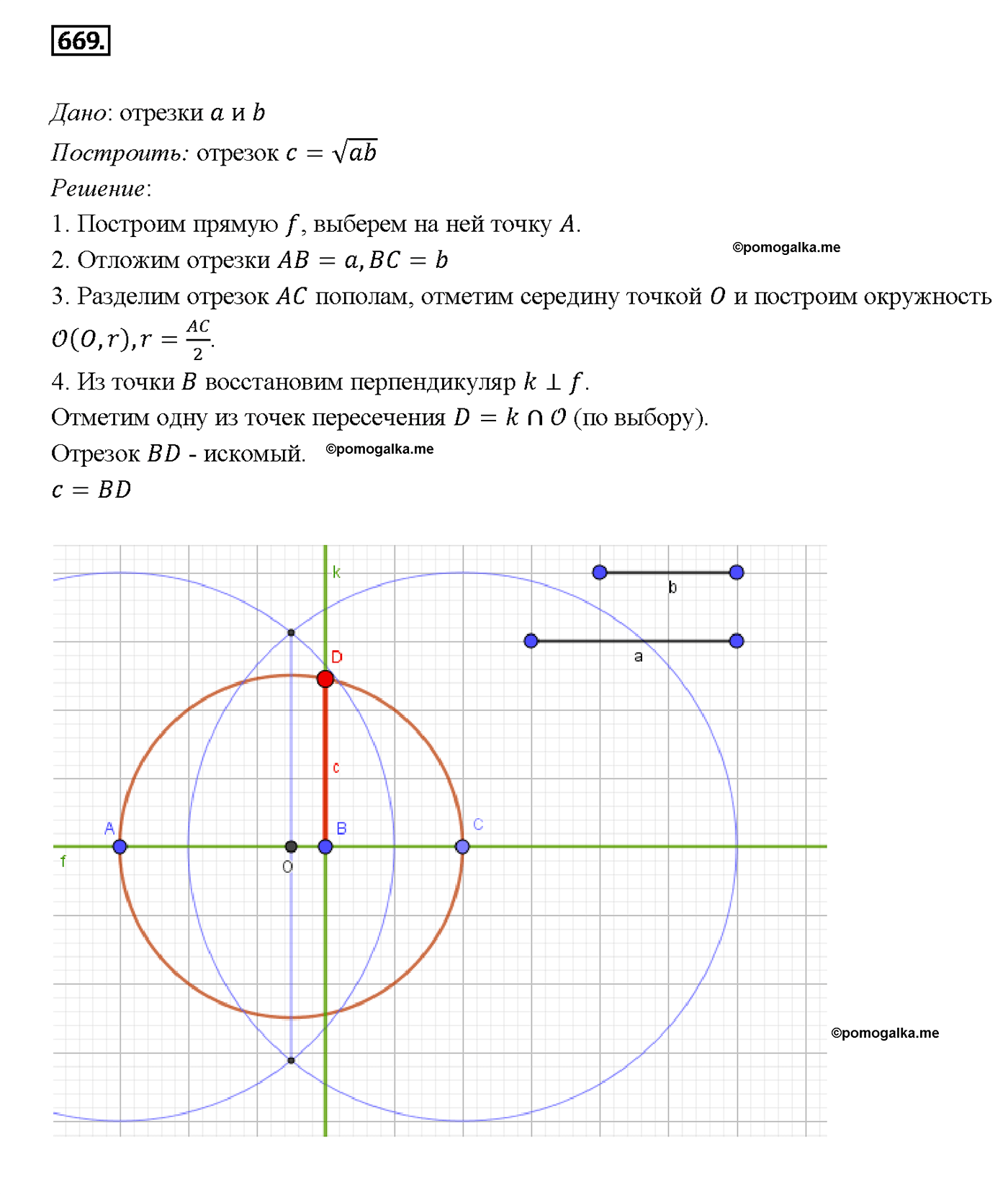 страница 172 номер 669 геометрия 7-9 класс Атанасян учебник 2014 год