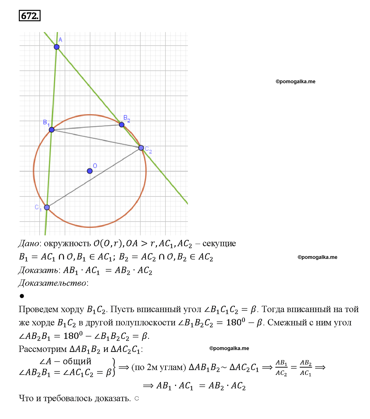 страница 172 номер 672 геометрия 7-9 класс Атанасян учебник 2014 год
