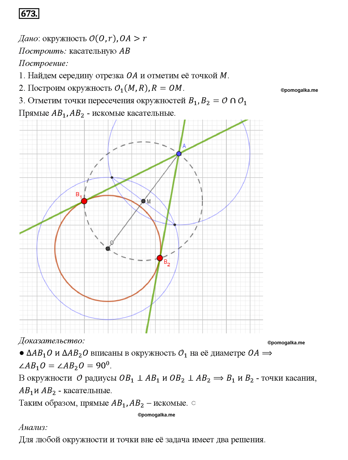 страница 172 номер 673 геометрия 7-9 класс Атанасян учебник 2014 год