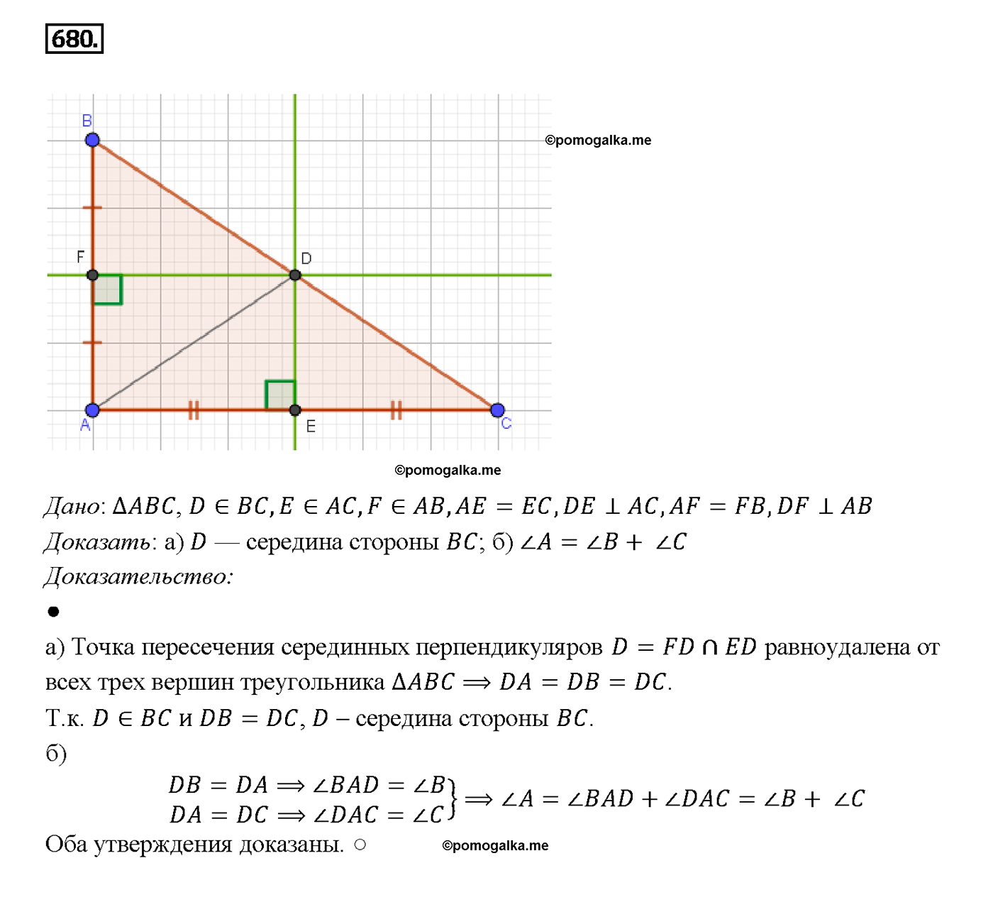 страница 177 номер 680 геометрия 7-9 класс Атанасян учебник 2014 год