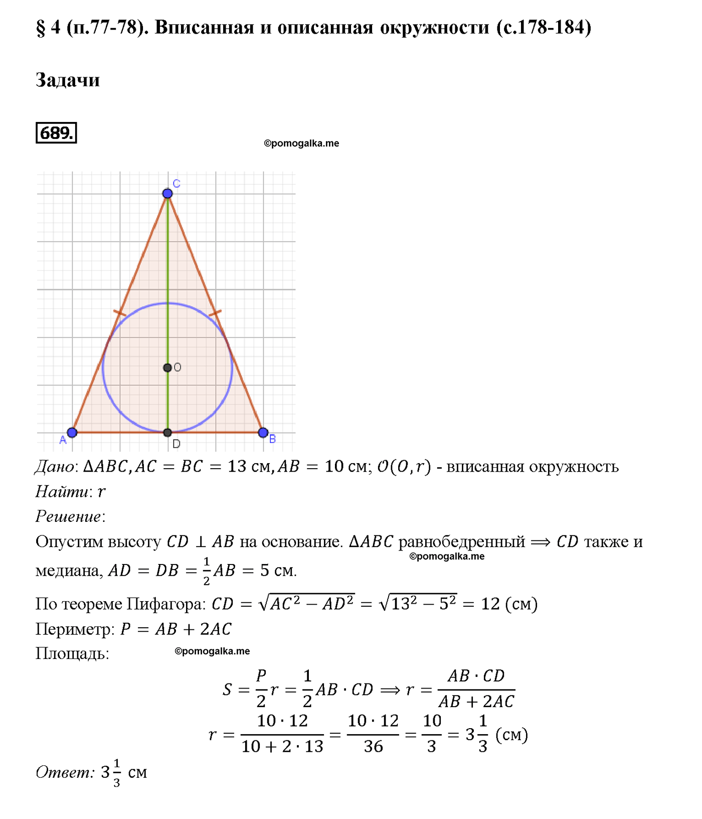 страница 182 номер 689 геометрия 7-9 класс Атанасян учебник 2014 год
