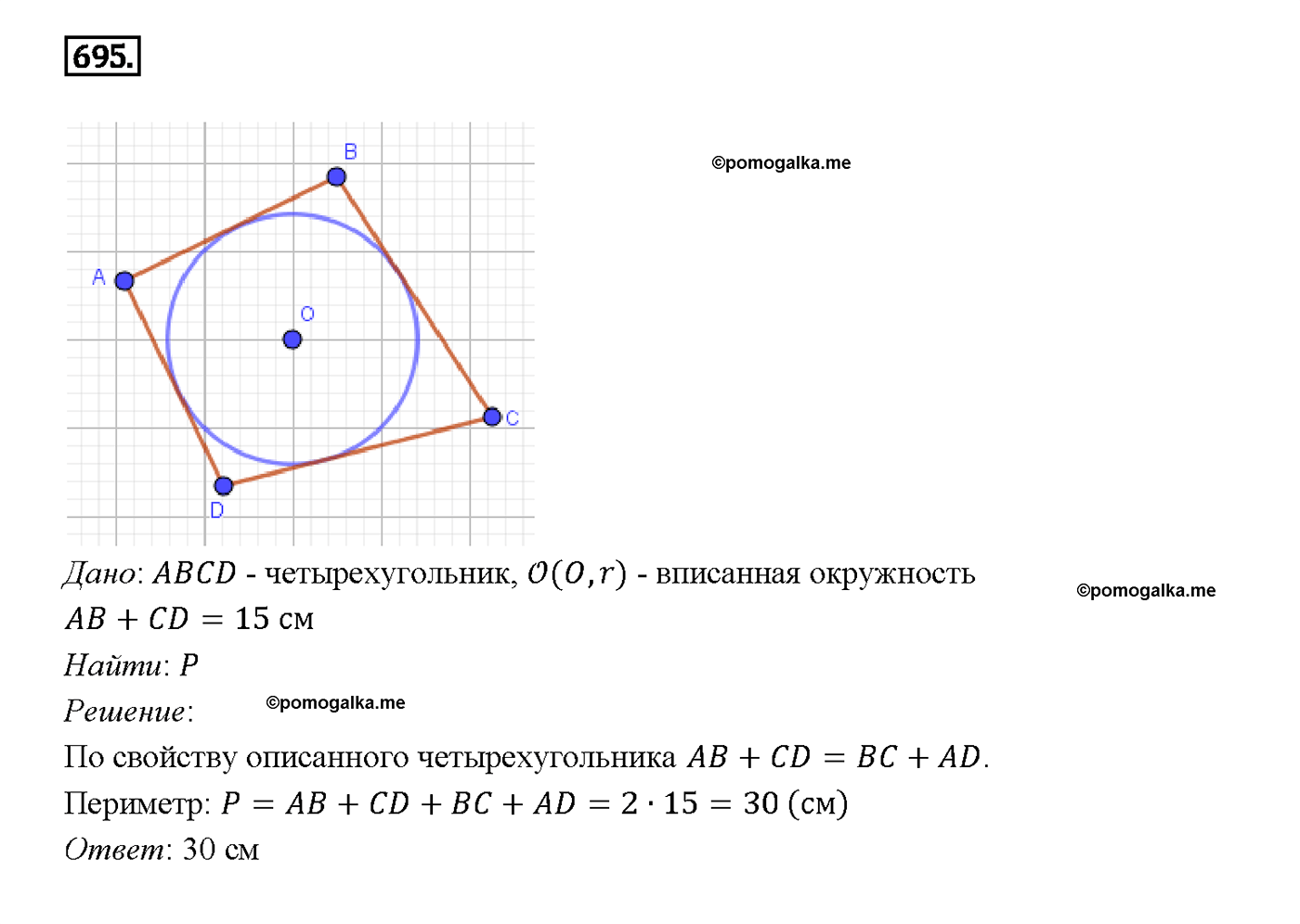 страница 183 номер 695 геометрия 7-9 класс Атанасян учебник 2014 год