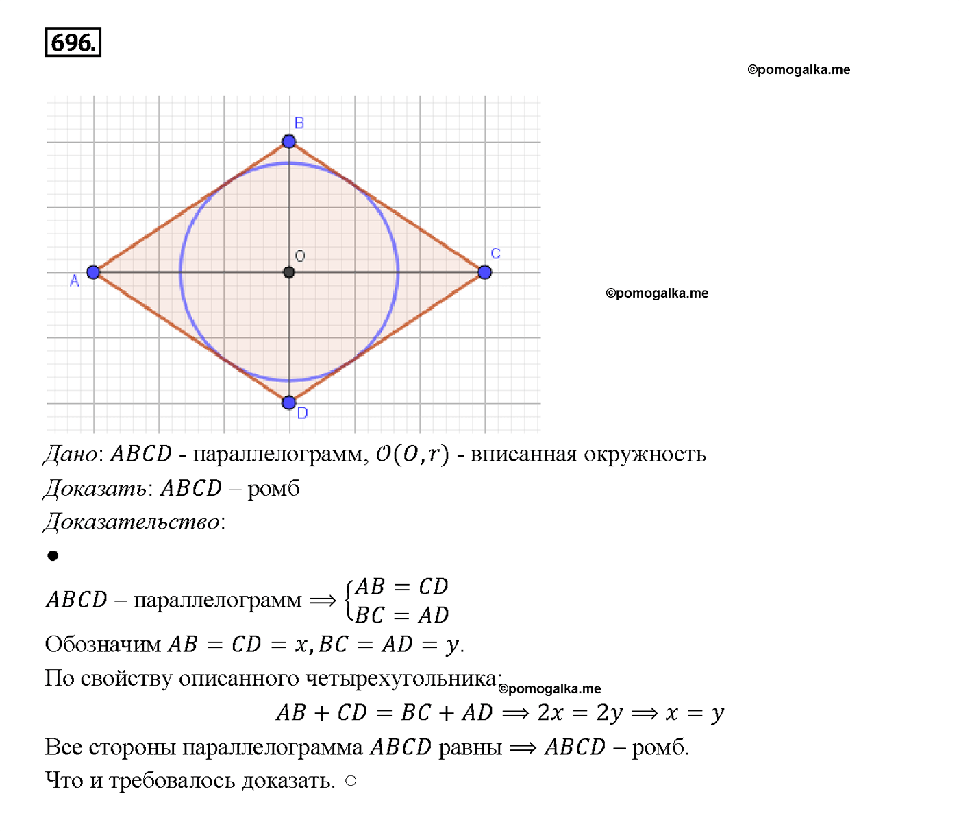 страница 183 номер 696 геометрия 7-9 класс Атанасян учебник 2014 год