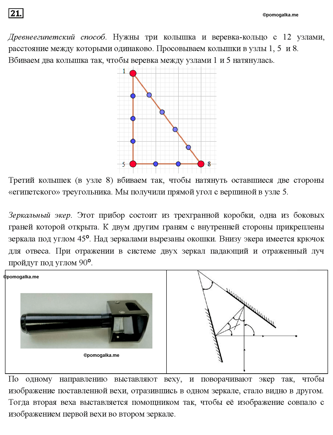страница 26 вопрос 21 геометрия 7-9 класс Атанасян учебник 2014 год
