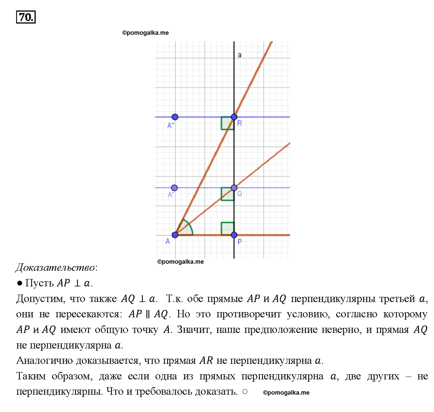 страница 25 номер 70 геометрия 7-9 класс Атанасян учебник 2014 год