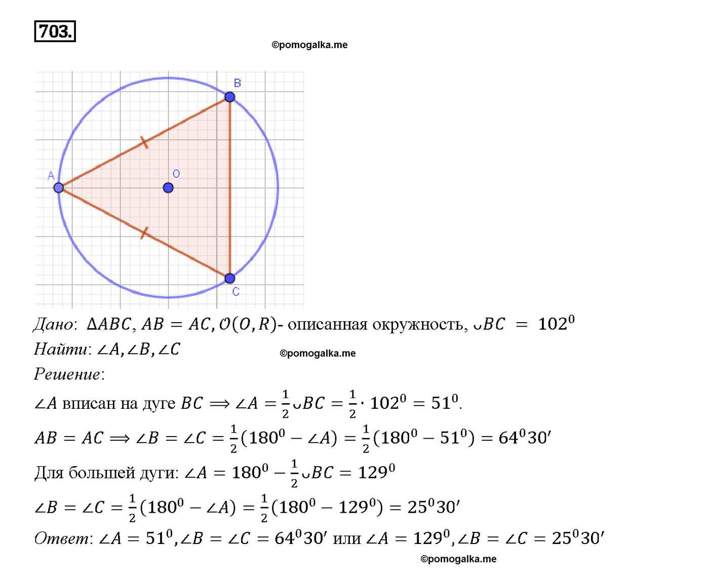 страница 183 номер 703 геометрия 7-9 класс Атанасян учебник 2014 год