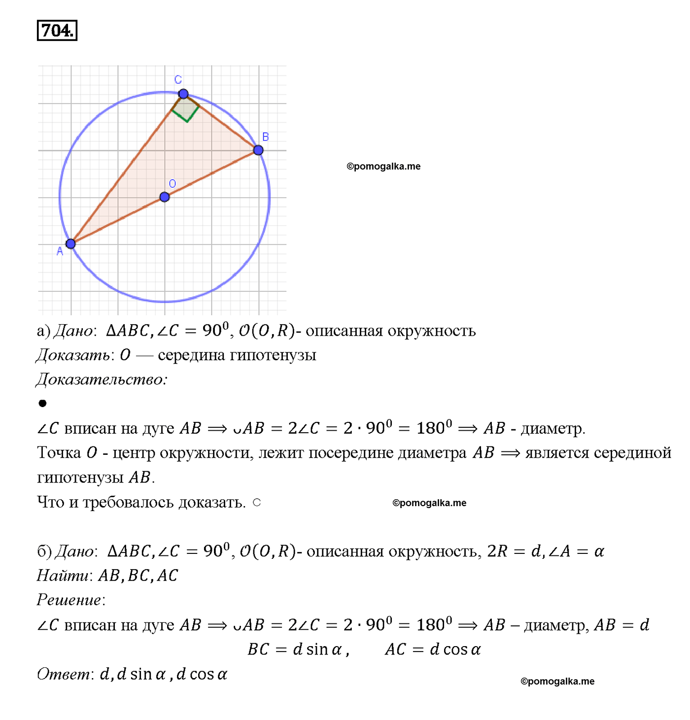 страница 183 номер 704 геометрия 7-9 класс Атанасян учебник 2014 год