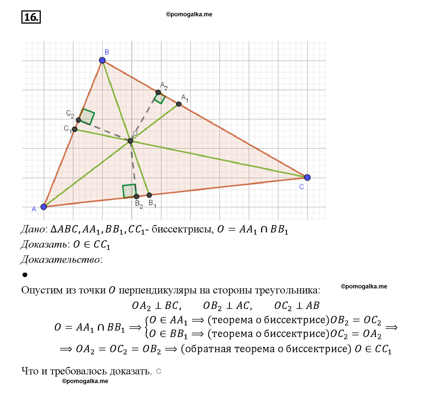 страница 185 вопрос 16 геометрия 7-9 класс Атанасян учебник 2014 год