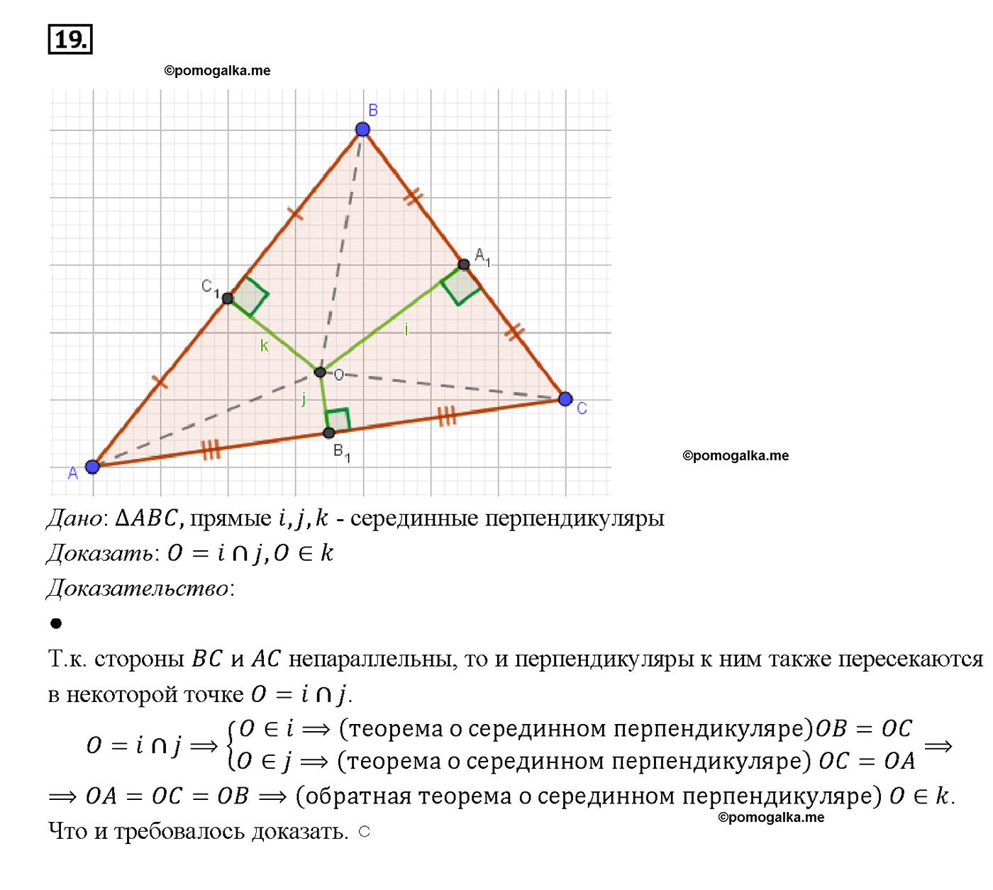 страница 185 вопрос 19 геометрия 7-9 класс Атанасян учебник 2014 год