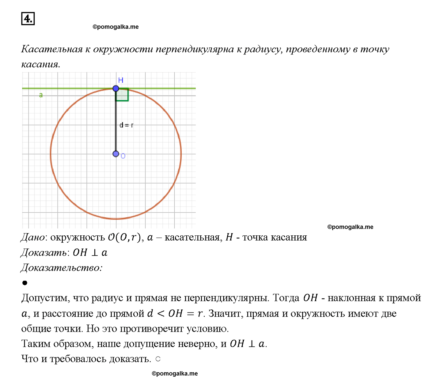 страница 184 вопрос 4 геометрия 7-9 класс Атанасян учебник 2014 год