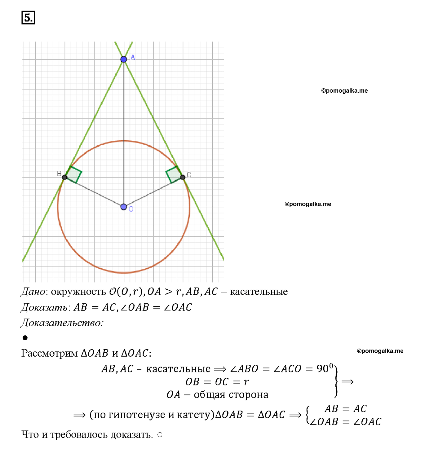 страница 184 вопрос 5 геометрия 7-9 класс Атанасян учебник 2014 год