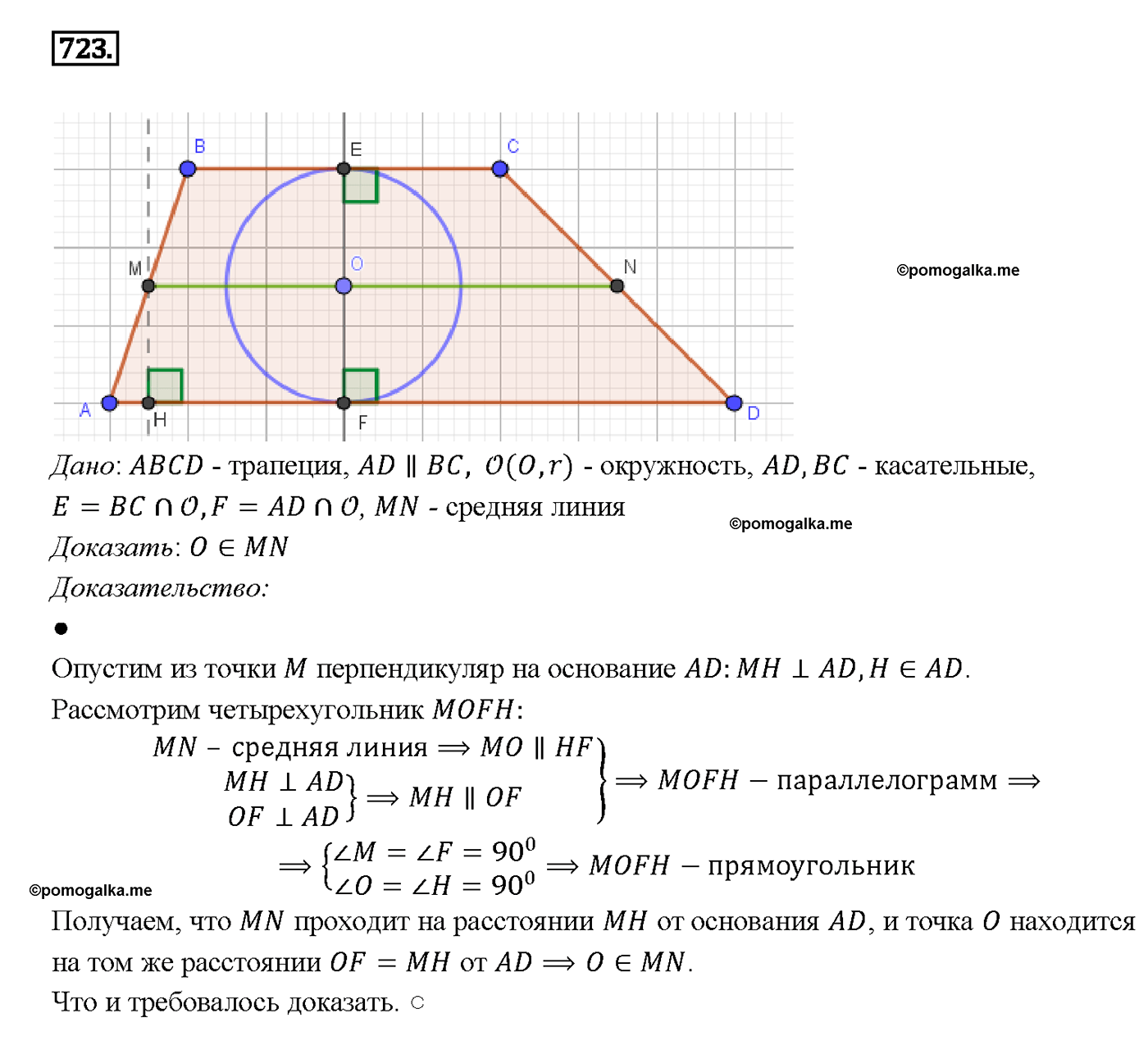 страница 186 номер 723 геометрия 7-9 класс Атанасян учебник 2014 год