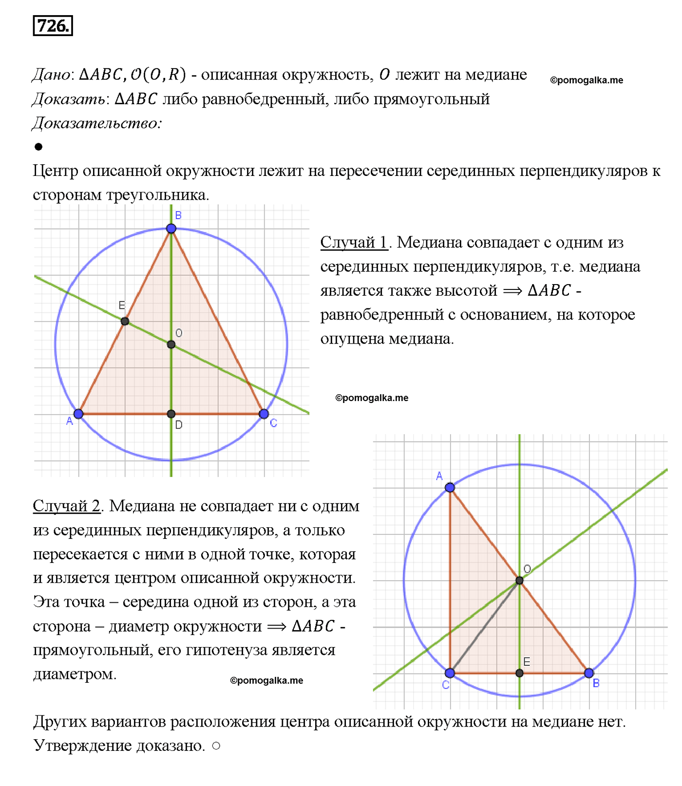 страница 187 номер 726 геометрия 7-9 класс Атанасян учебник 2014 год