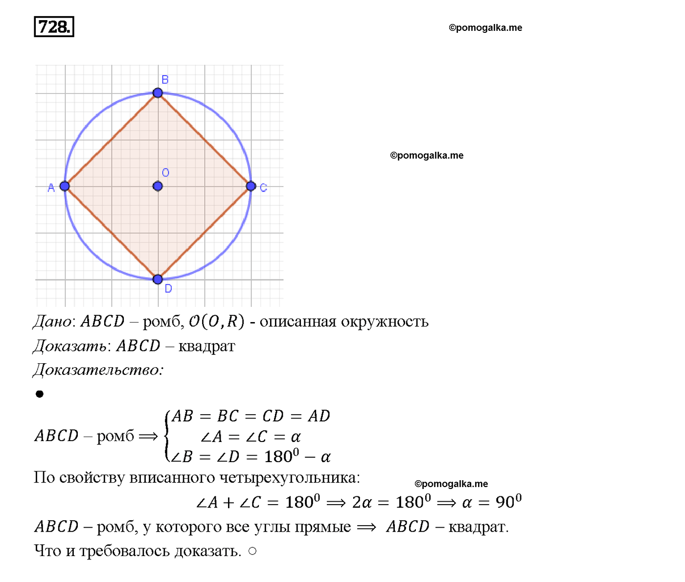 страница 187 номер 728 геометрия 7-9 класс Атанасян учебник 2014 год