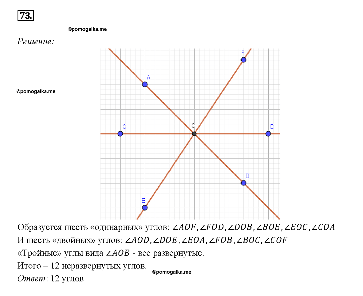 страница 26 номер 73 геометрия 7-9 класс Атанасян учебник 2014 год