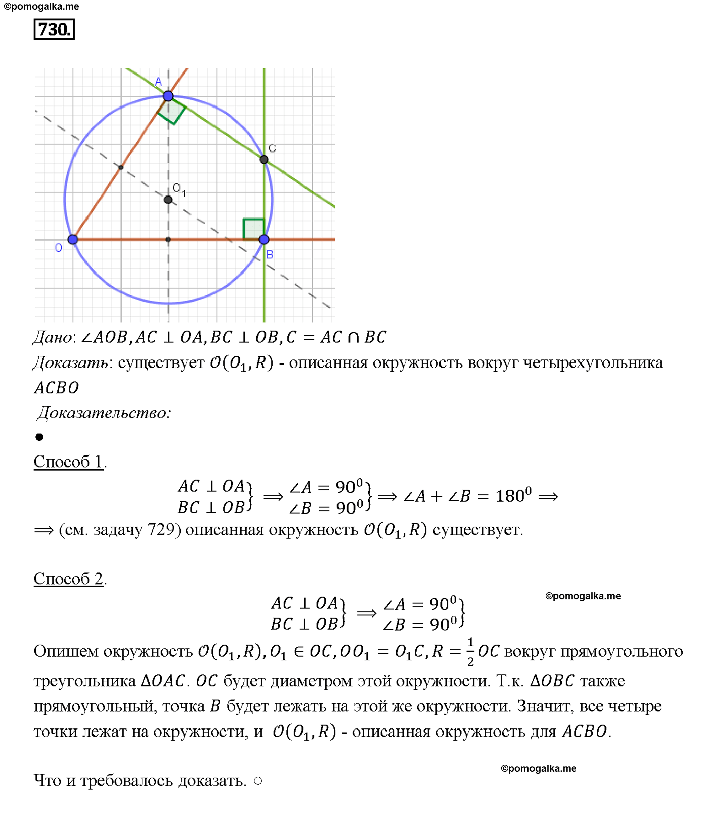 страница 188 номер 730 геометрия 7-9 класс Атанасян учебник 2014 год