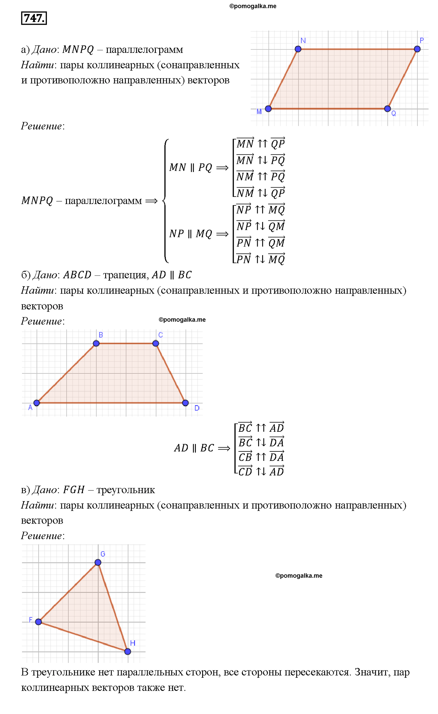 страница 194 номер 747 геометрия 7-9 класс Атанасян учебник 2014 год