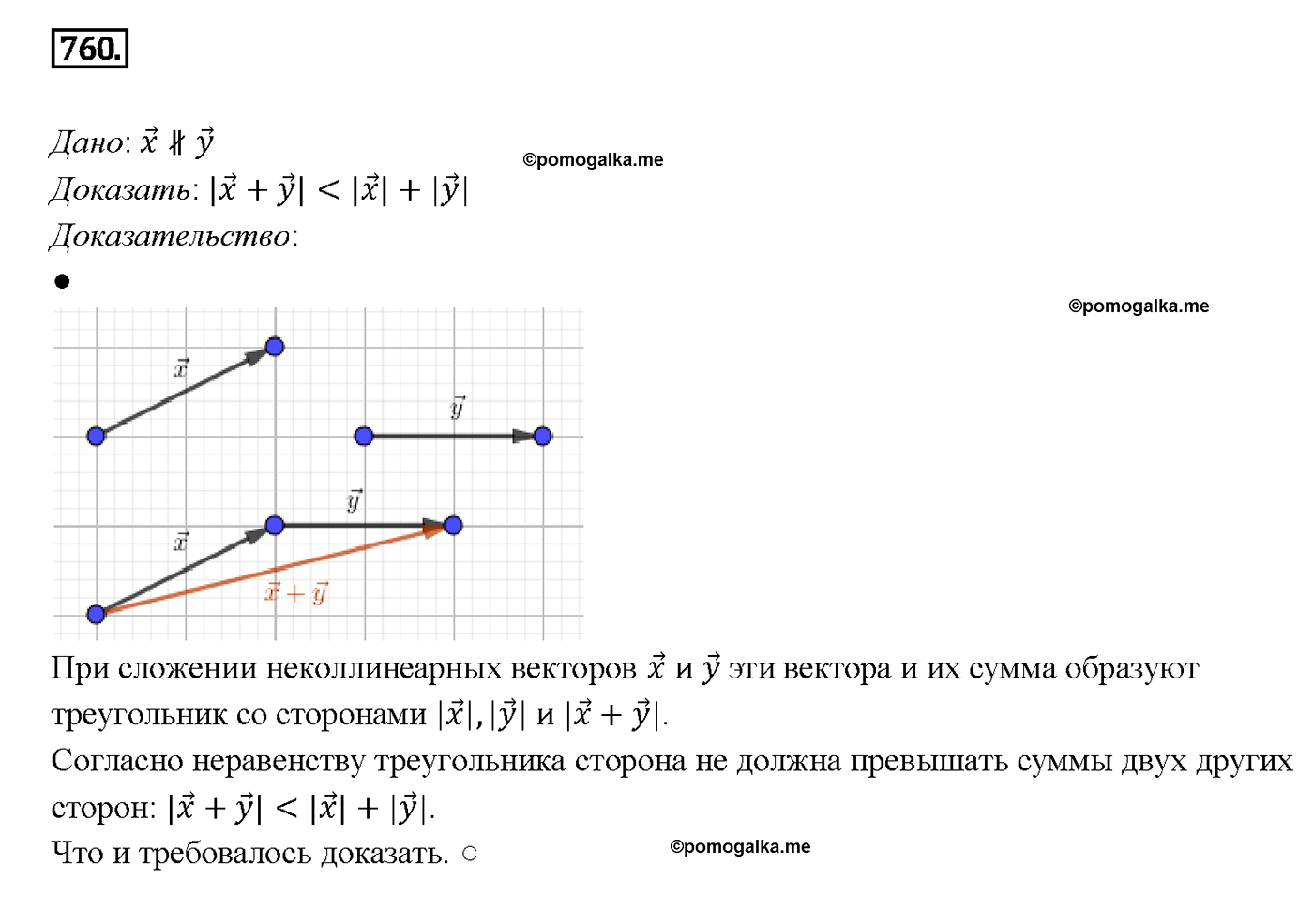 страница 200 номер 760 геометрия 7-9 класс Атанасян учебник 2014 год