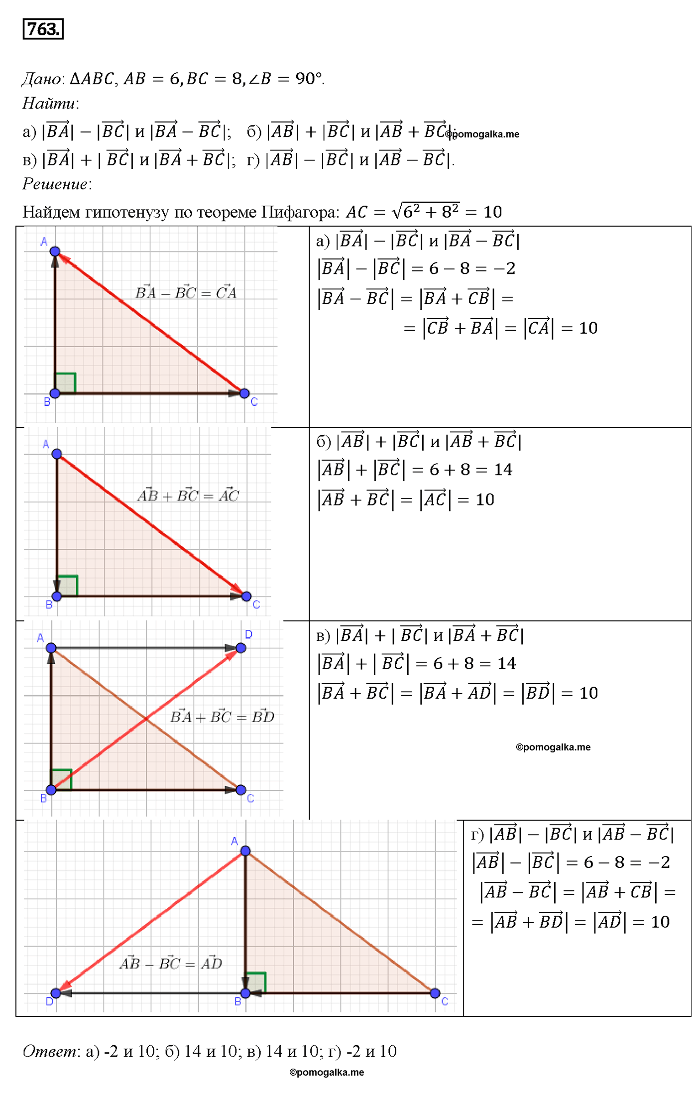страница 200 номер 763 геометрия 7-9 класс Атанасян учебник 2014 год