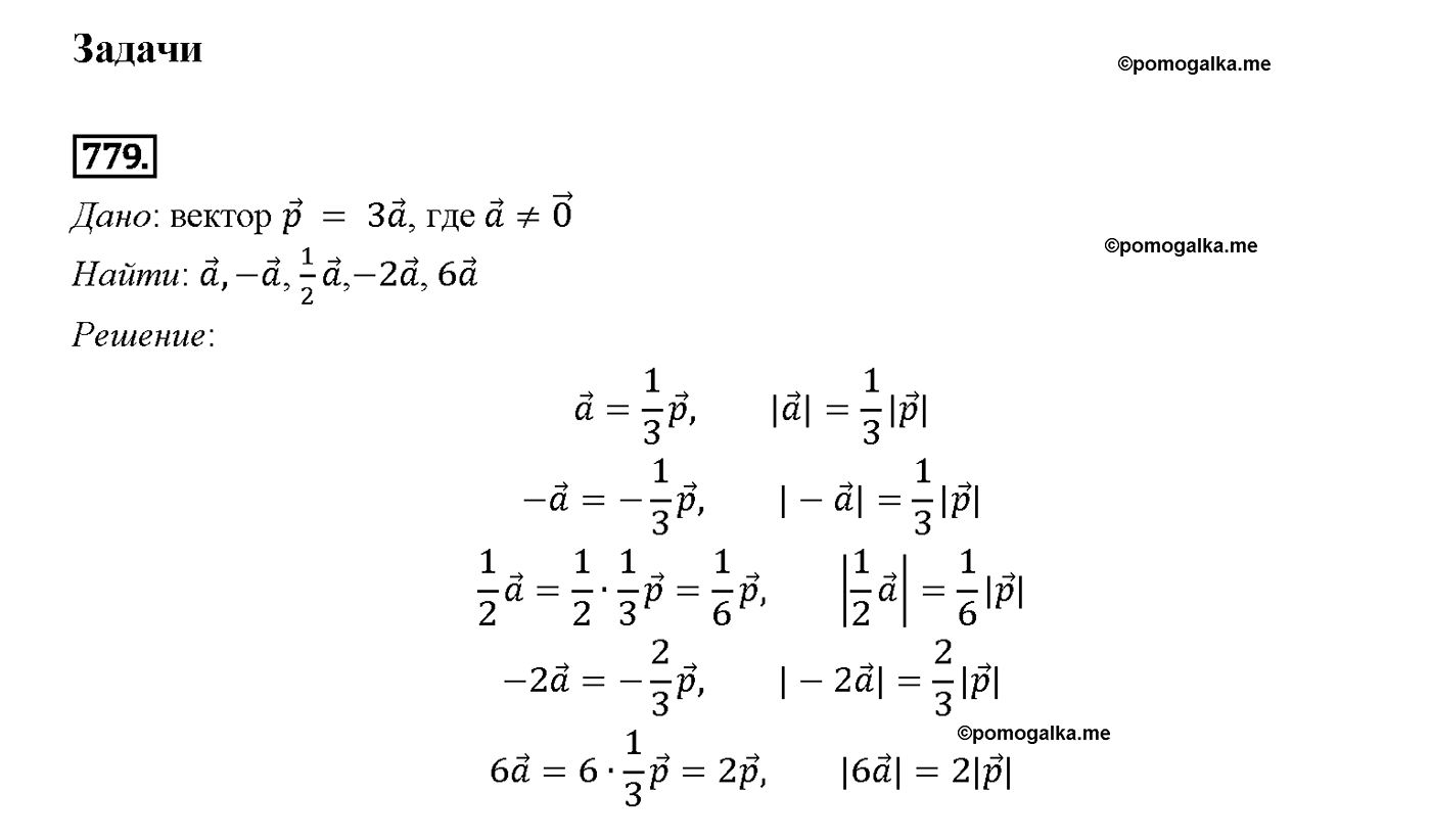 страница 206 номер 779 геометрия 7-9 класс Атанасян учебник 2014 год