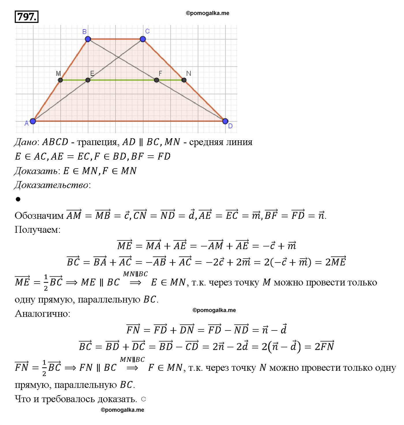 страница 208 номер 797 геометрия 7-9 класс Атанасян учебник 2014 год